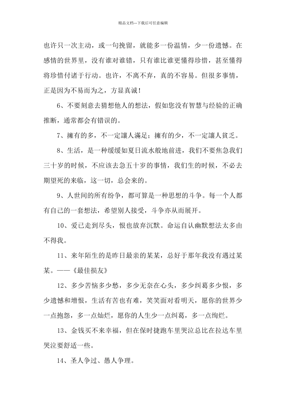 精选大气的人生语录集锦36句_第2页