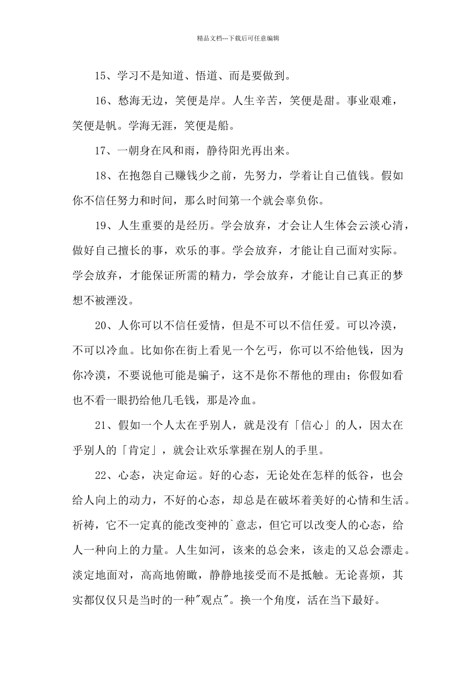 精选大气的人生语录集锦36句_第3页