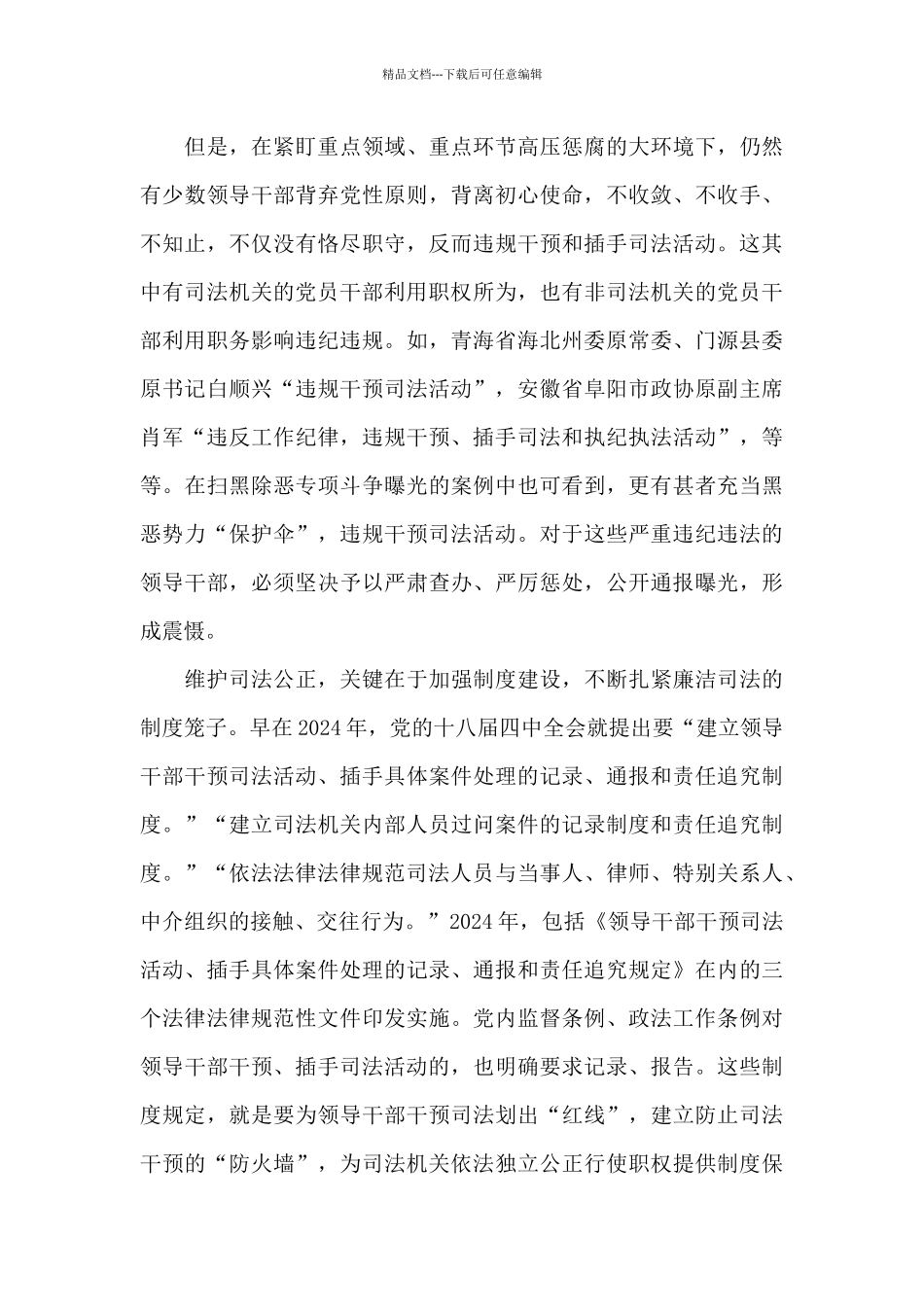 精选学习三个规定心得体会模板大全_第2页