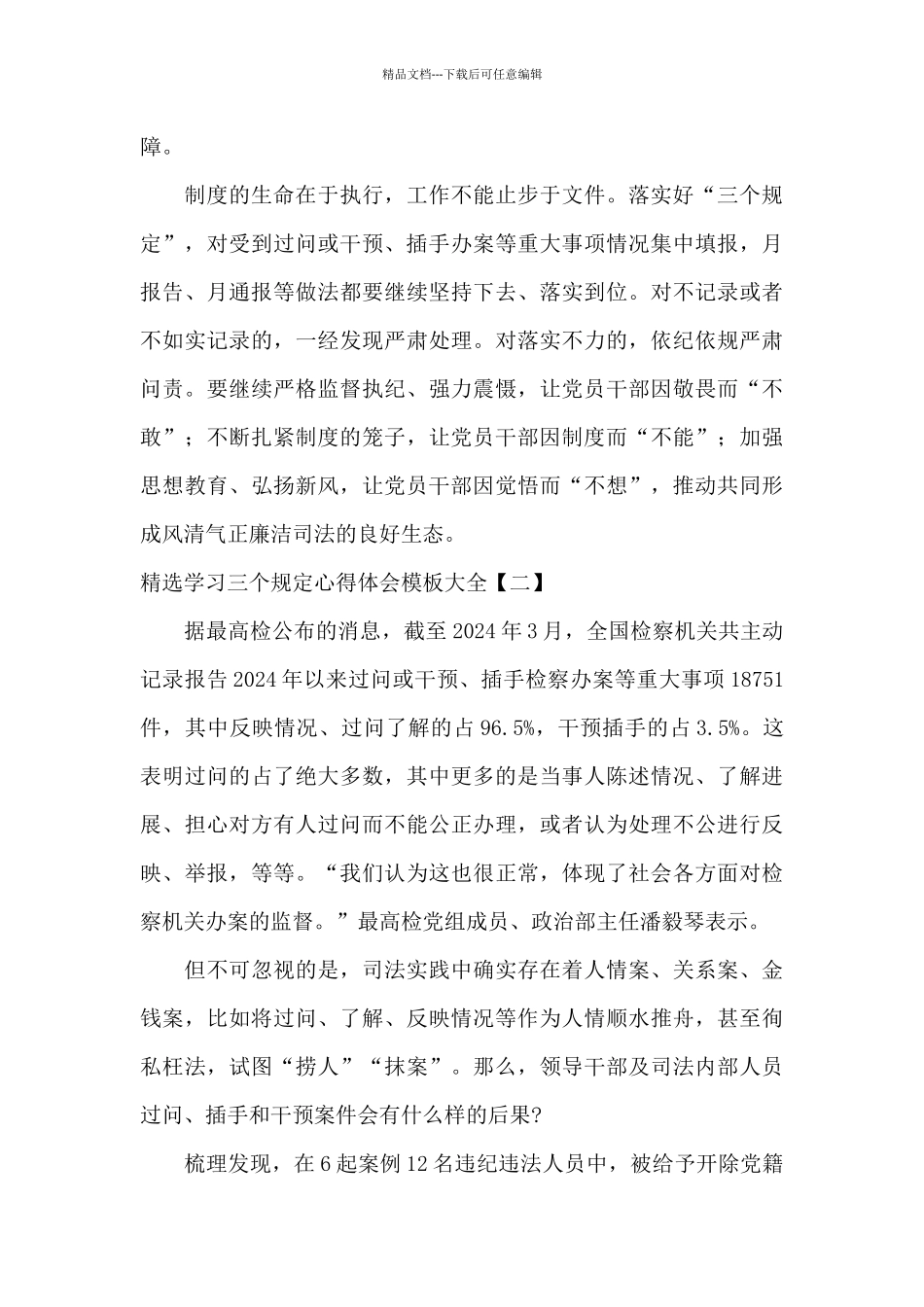 精选学习三个规定心得体会模板大全_第3页
