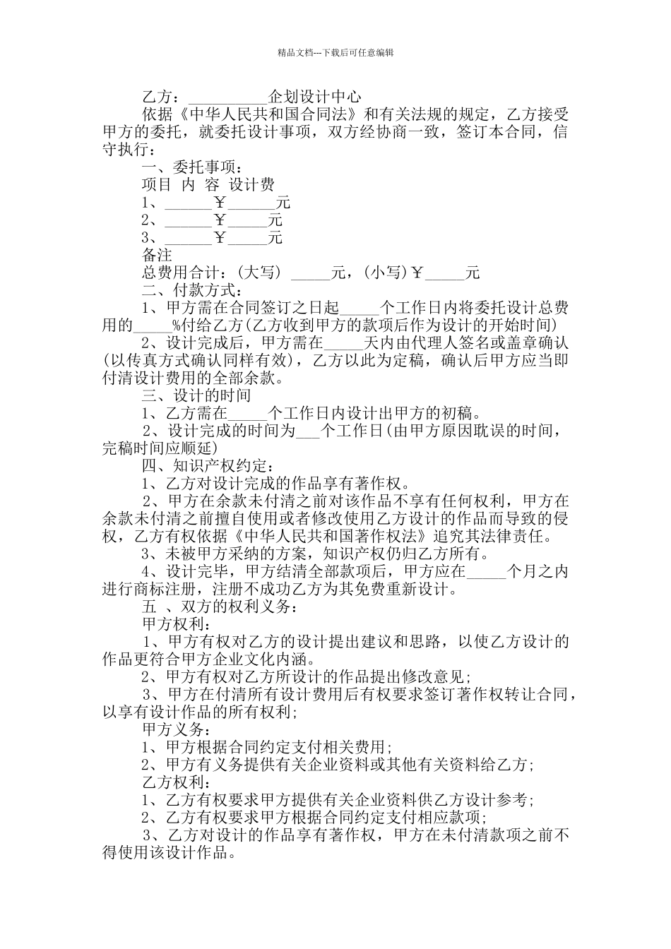 精选委托书合同集合八篇_第3页