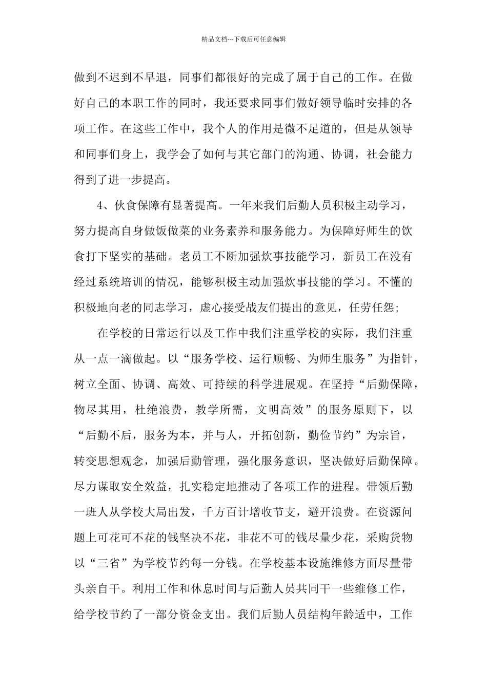 精选后勤年终工作总结模板集合九篇_第3页