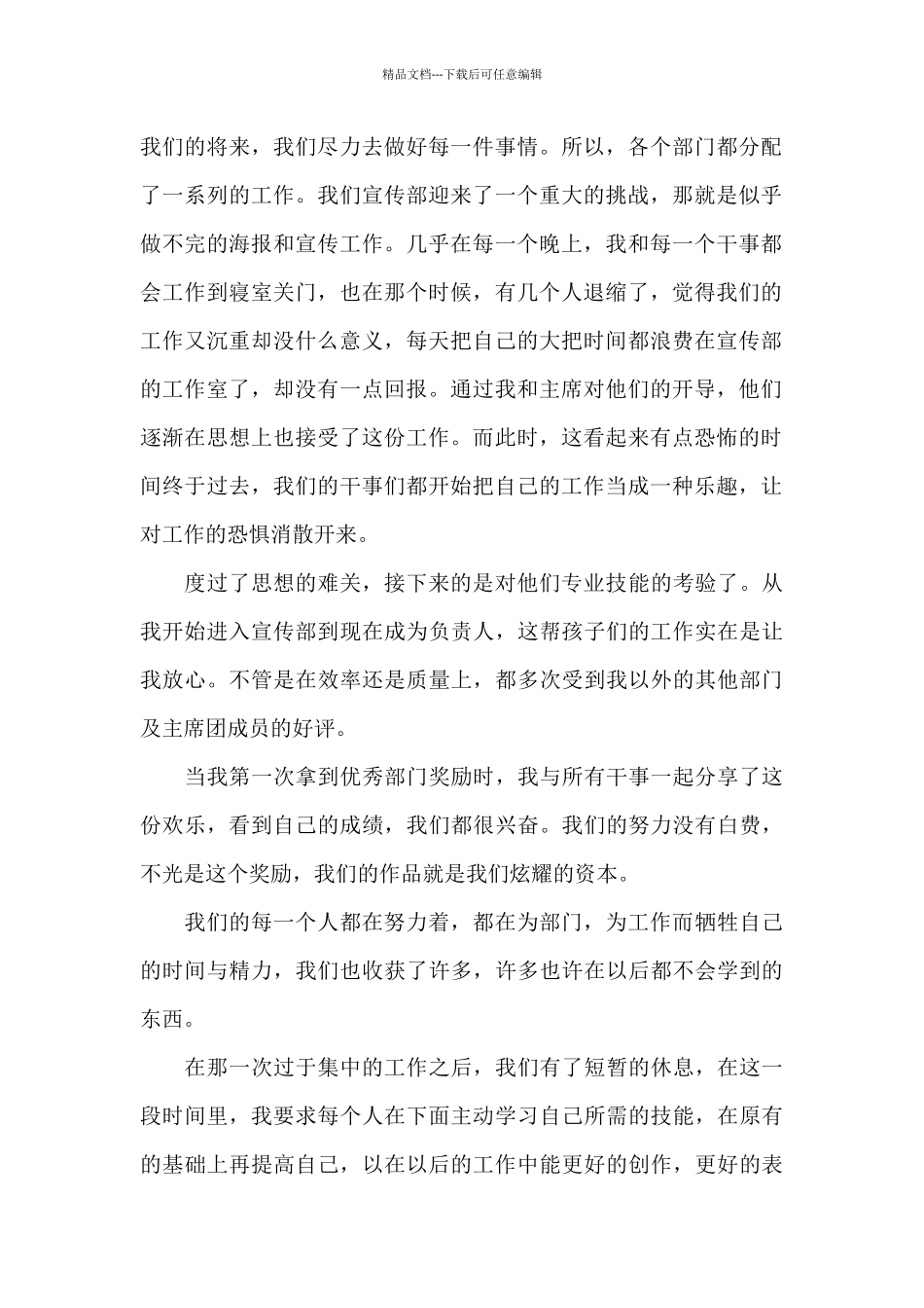 精选学生会部门工作总结模板6篇_第2页