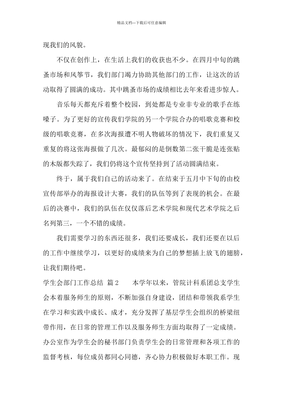 精选学生会部门工作总结模板6篇_第3页
