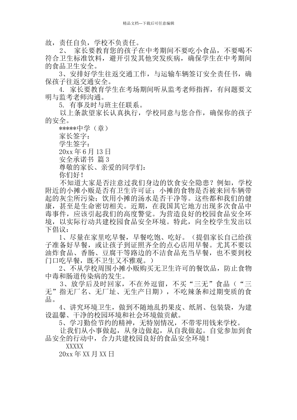 精选安全承诺书三篇_第2页