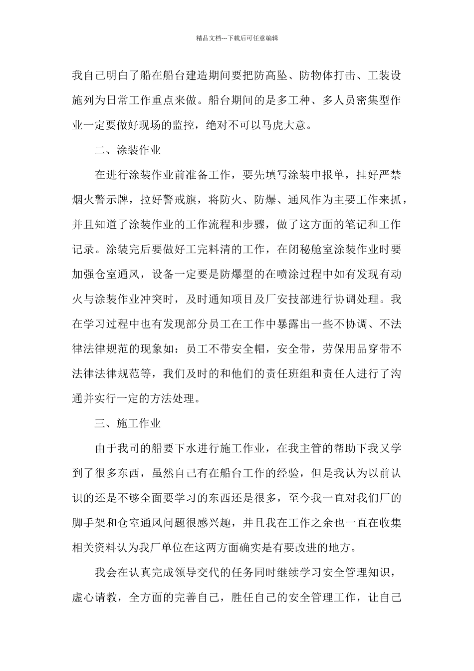 精选安全员个人工作总结范文集合七篇_第2页