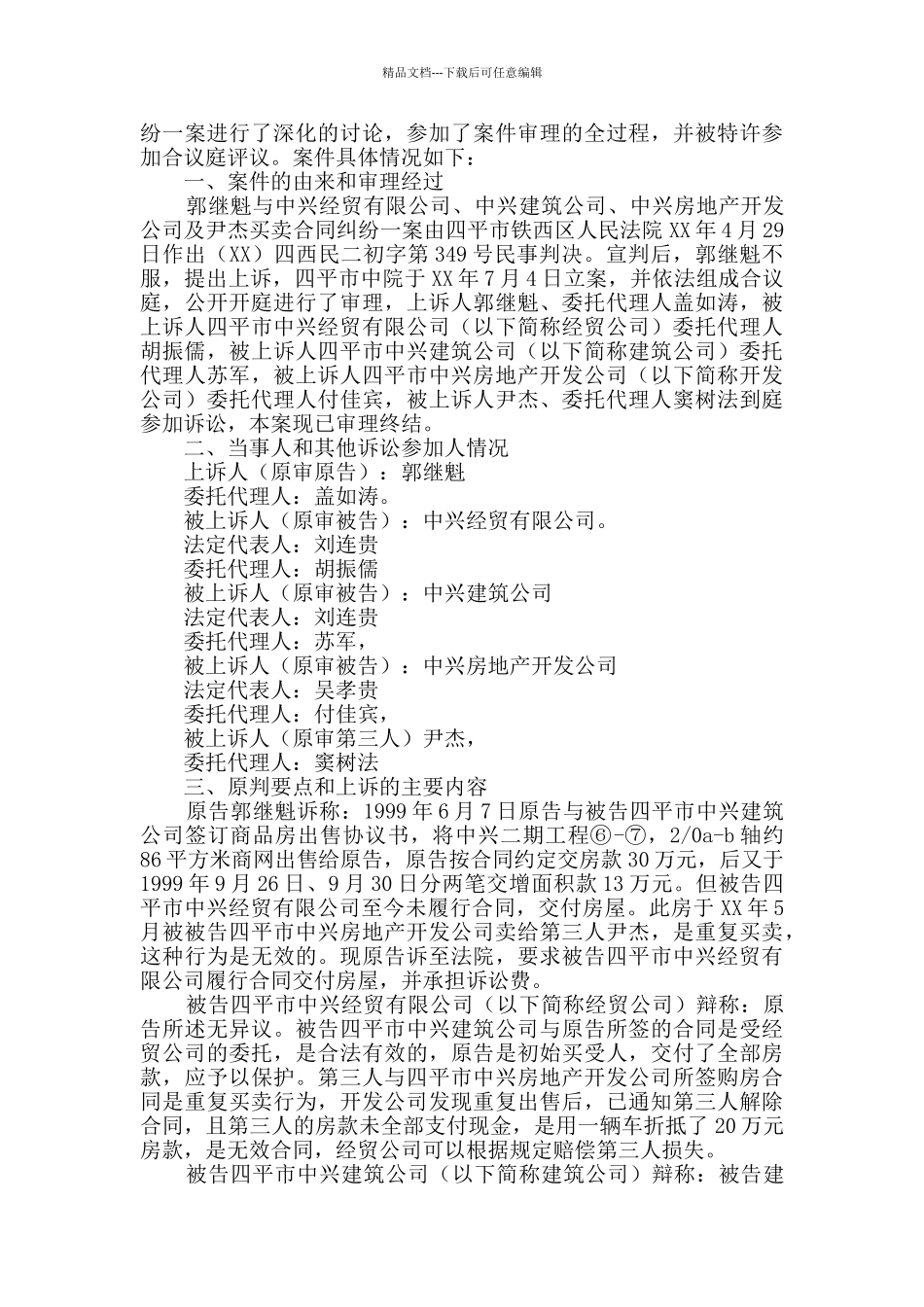 精选学生实践报告汇编八篇_第2页