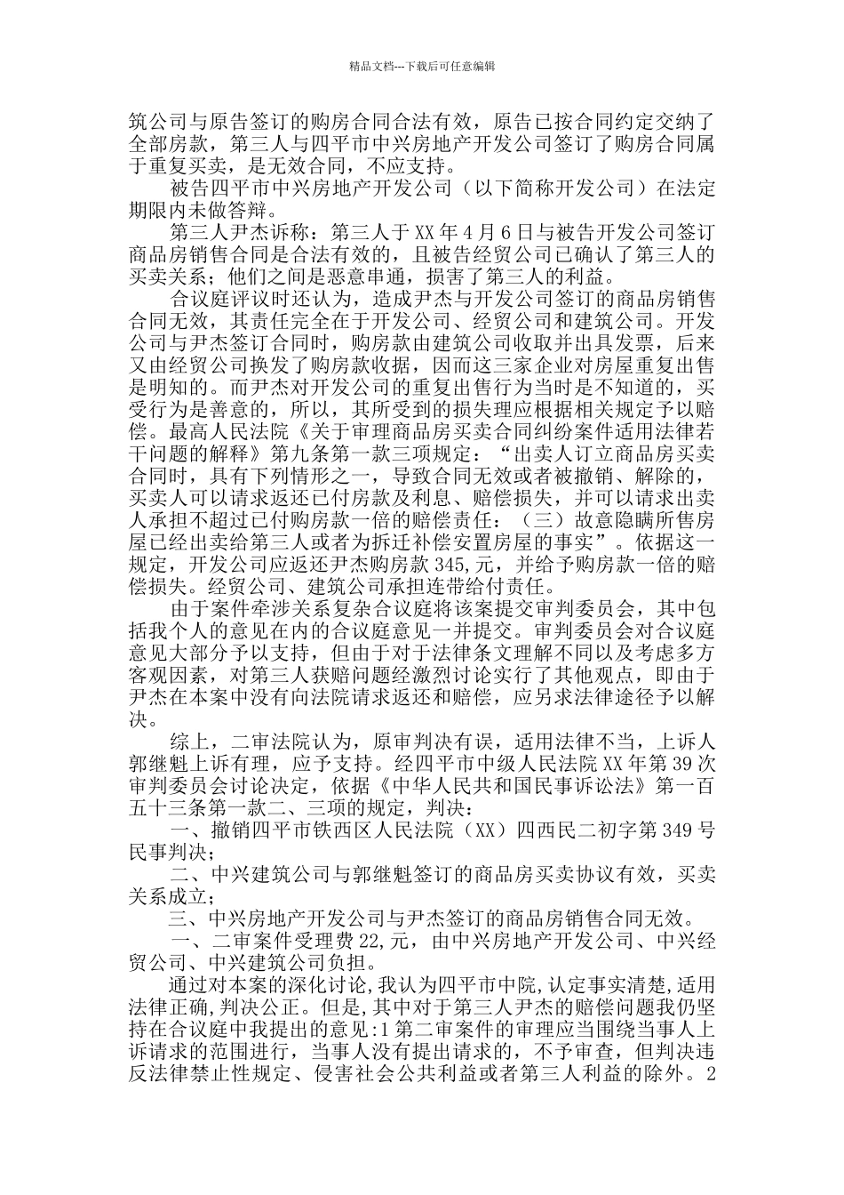 精选学生实践报告汇编八篇_第3页