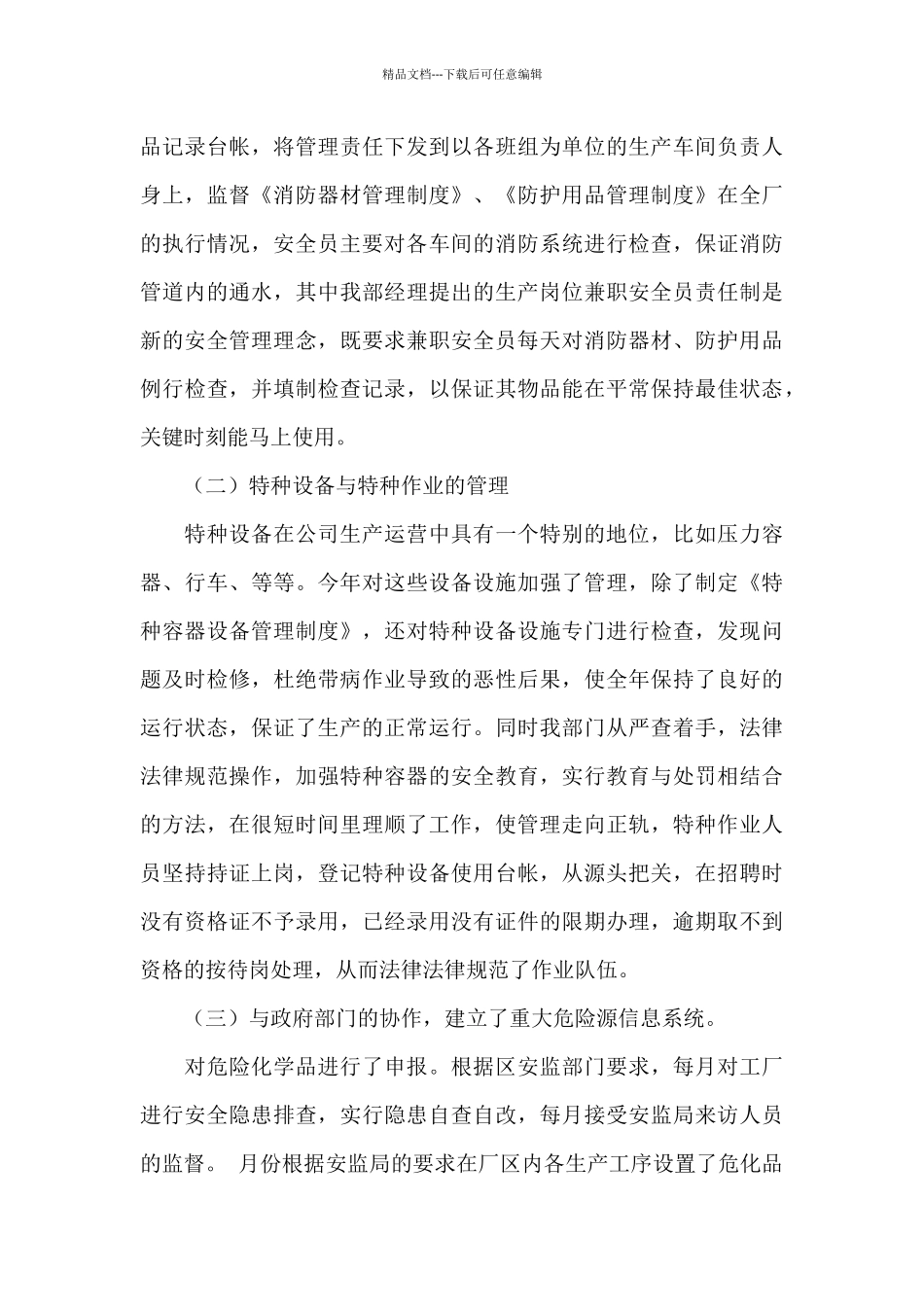 精选安全员个人工作总结范文锦集十篇_第3页
