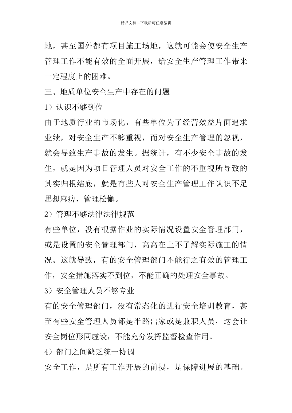 精选安全生产征文5篇_第2页