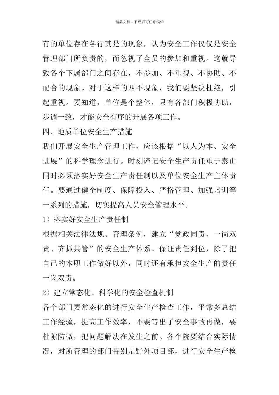 精选安全生产征文5篇_第3页