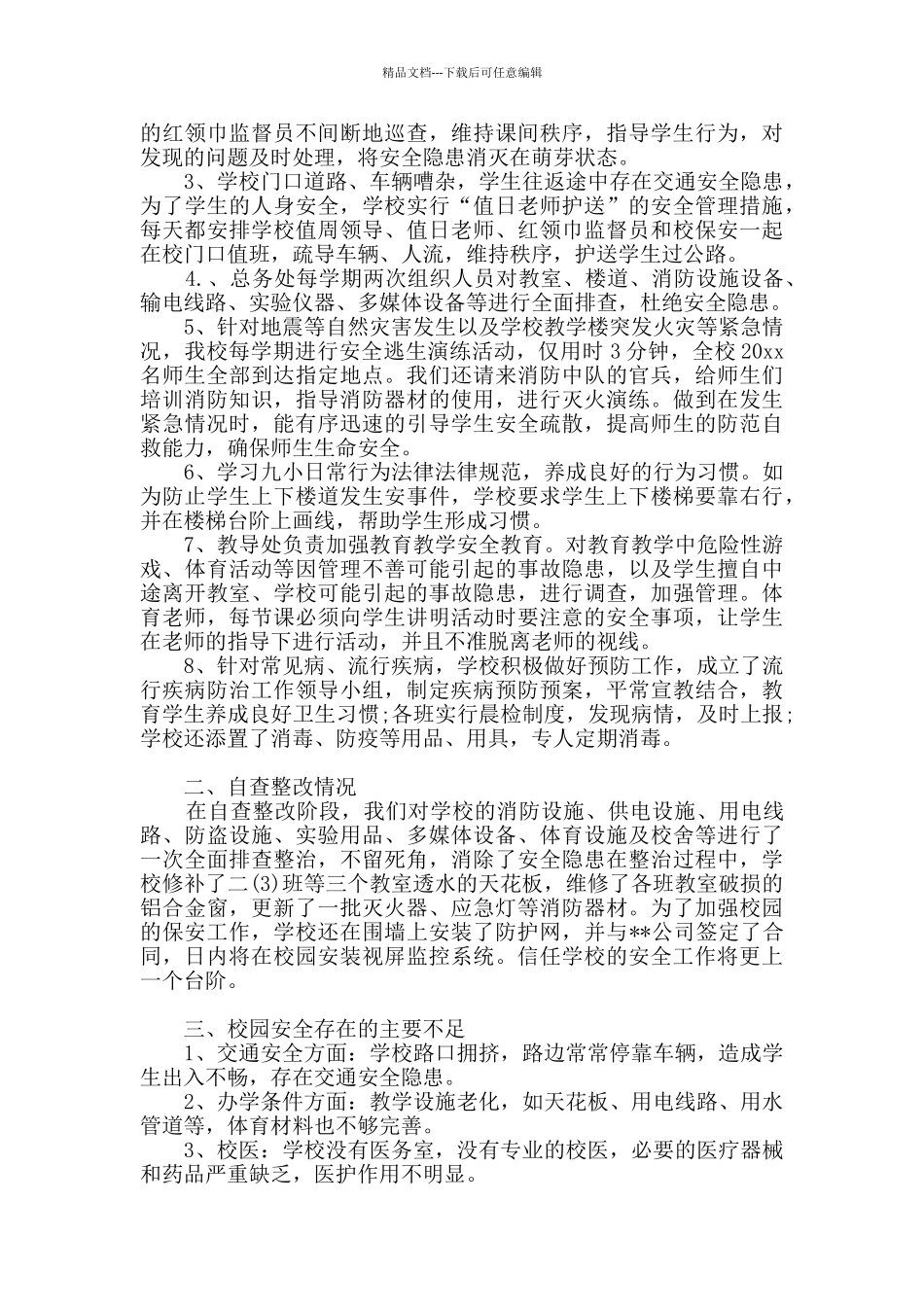 精选安全自查报告十篇_第3页