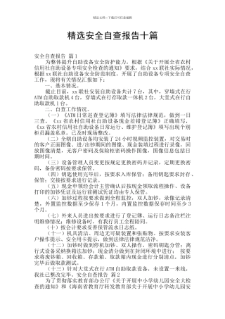精选安全自查报告十篇
