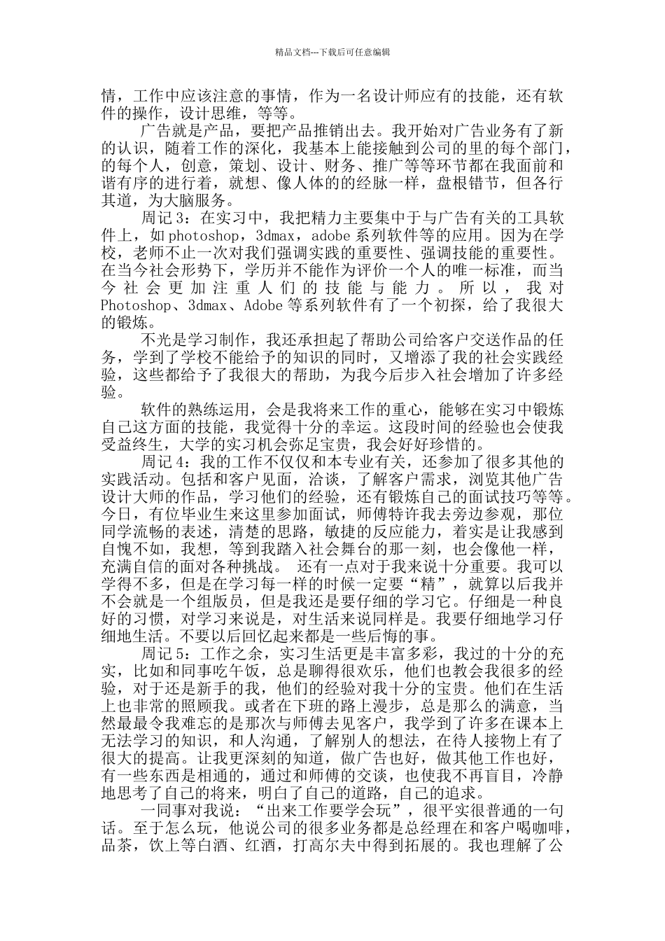 精选实习周记合集六篇_第2页