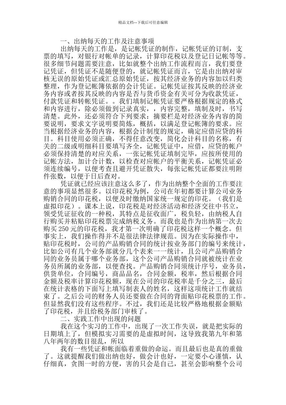 精选实习工作总结六篇_第3页