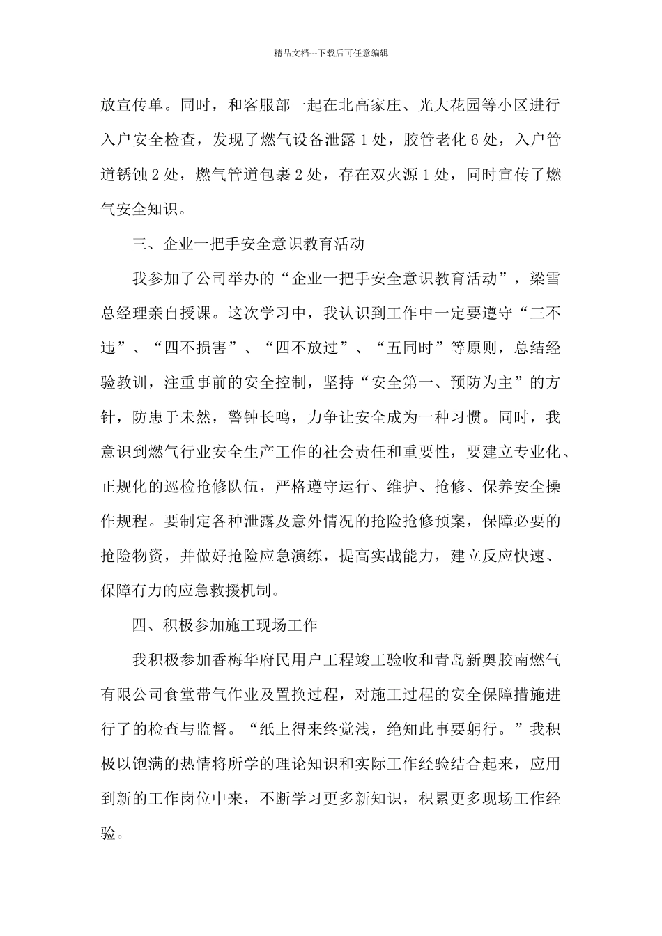 精选实习工作总结模板汇总9篇_第2页