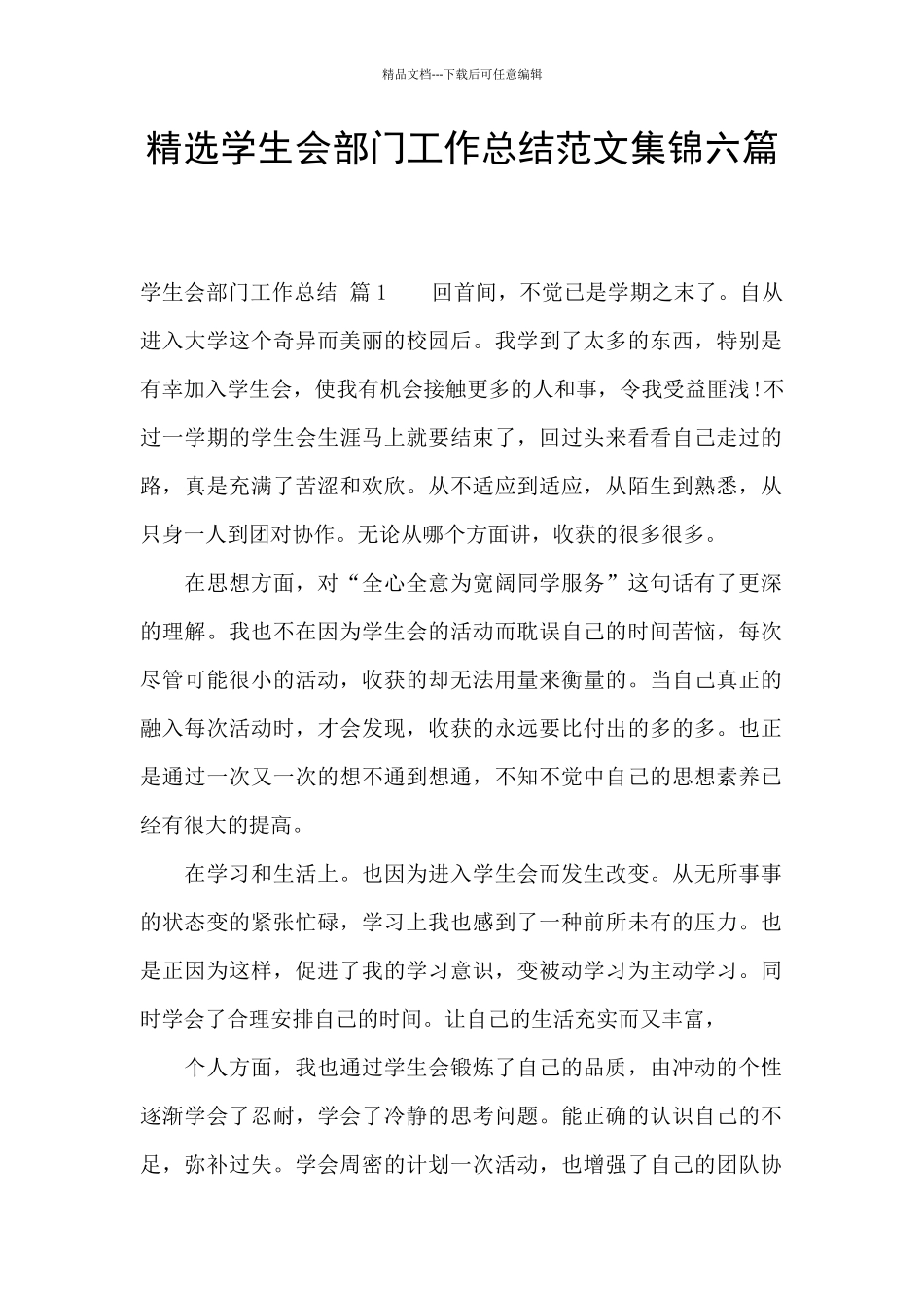 精选学生会部门工作总结范文集锦六篇_第1页