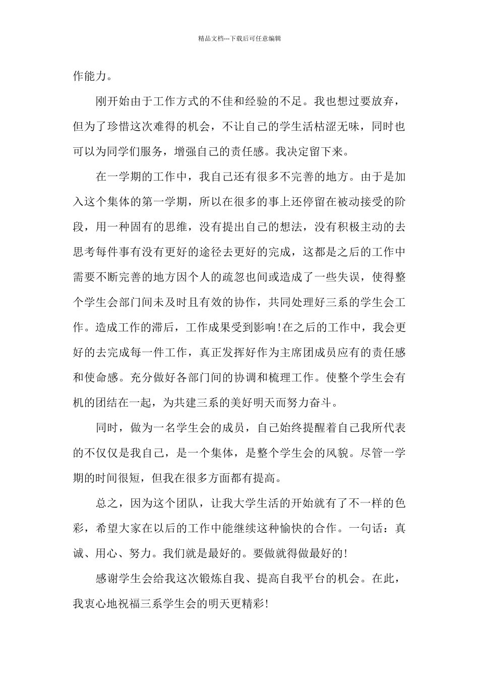 精选学生会部门工作总结范文集锦六篇_第2页