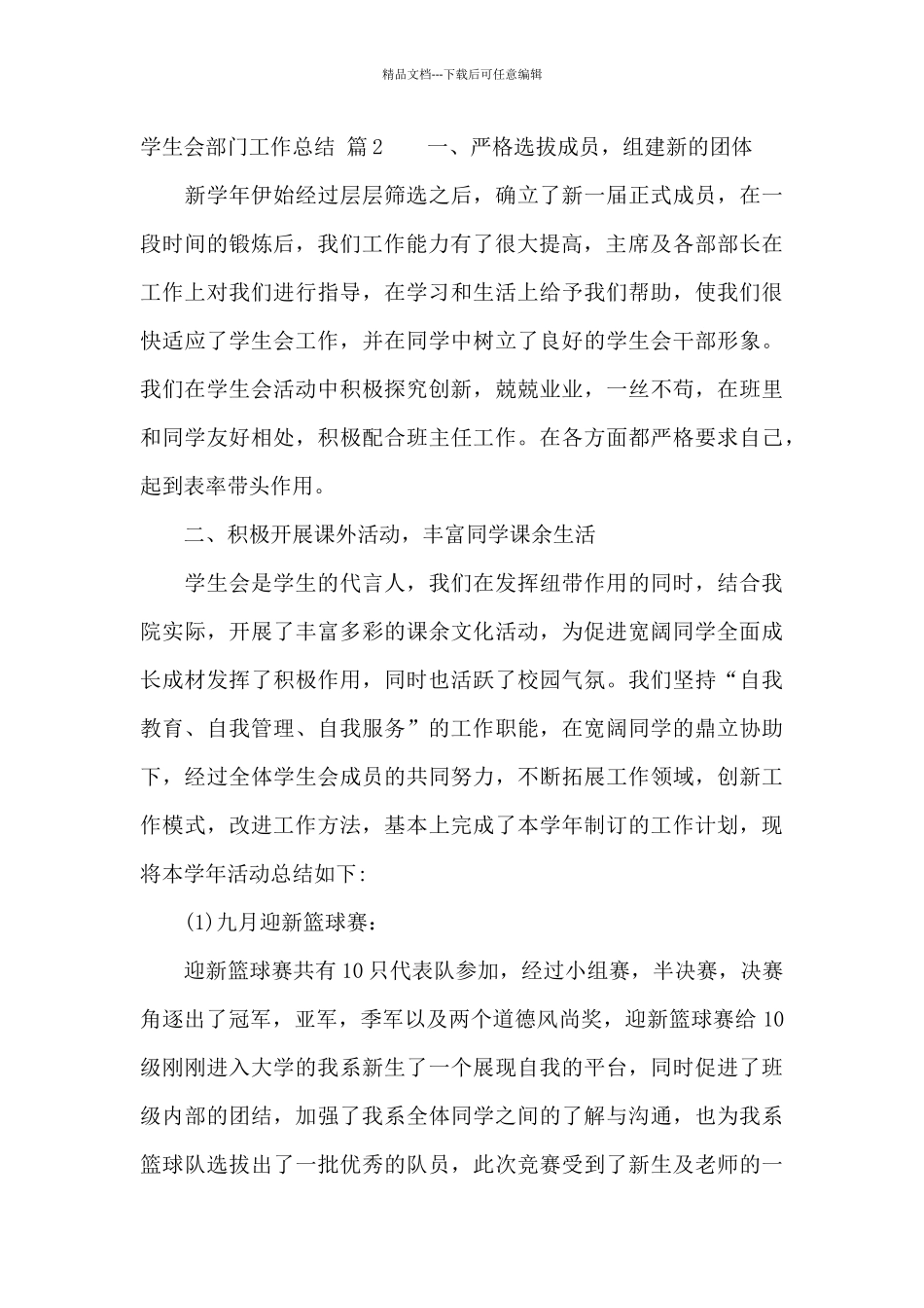 精选学生会部门工作总结范文集锦六篇_第3页