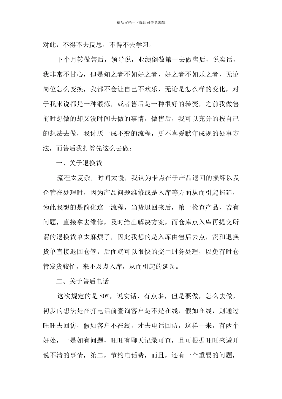 精选客服工作总结报告10篇_第3页