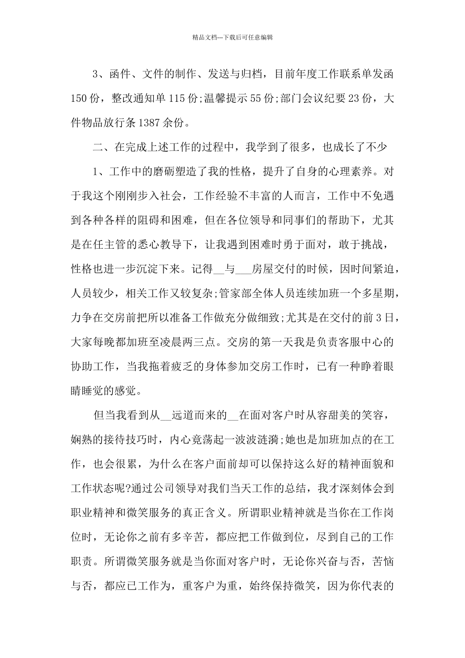 精选客服工作总结范本大全10篇_第2页