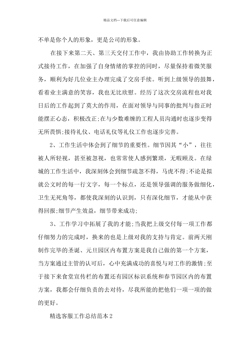 精选客服工作总结范本大全10篇_第3页