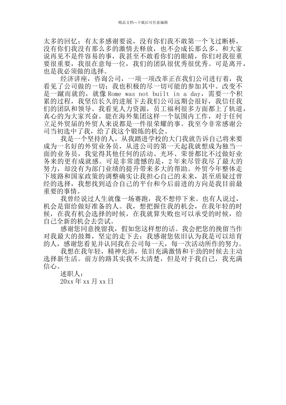 精选客服的辞职报告4篇_第3页