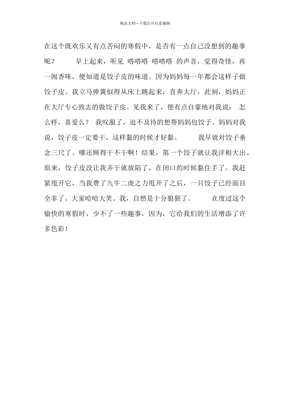 精选寒假作文范文3篇_第2页