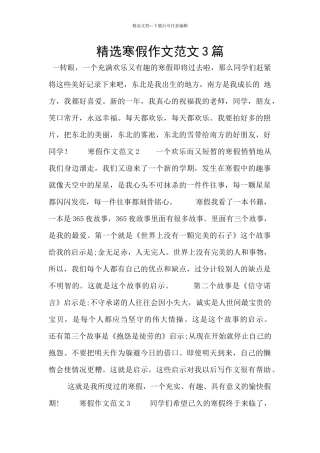 精选寒假作文范文3篇