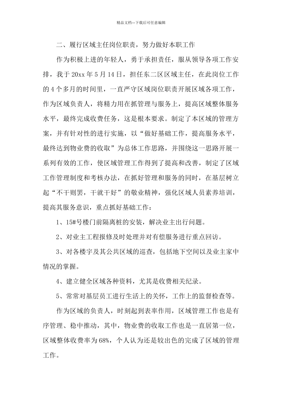 精选客服述职报告范文集锦_第2页