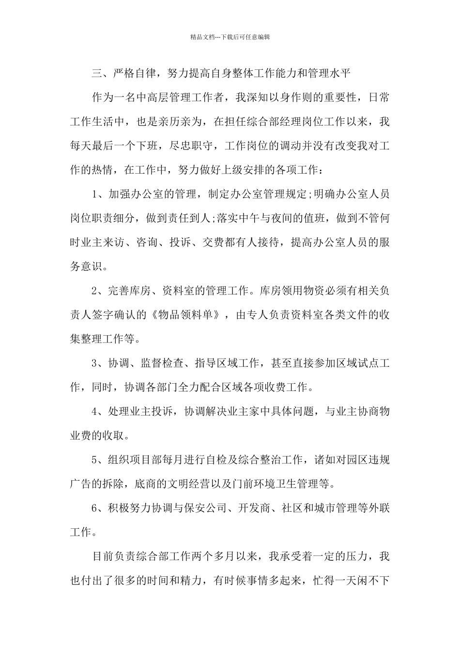 精选客服述职报告范文集锦_第3页