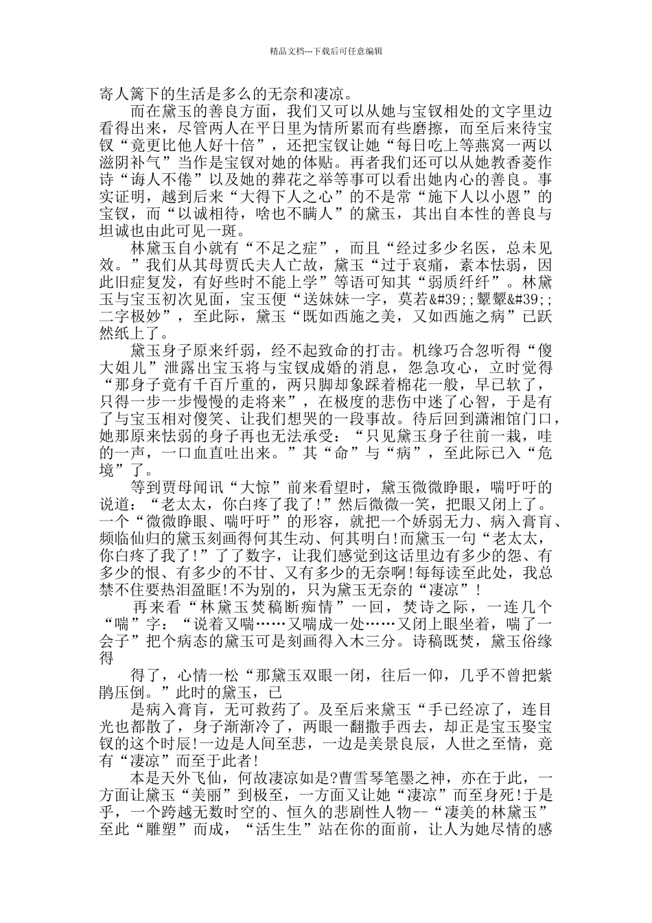 精选对林黛玉个人的认识与评价两篇_第2页