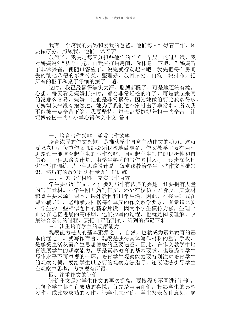 精选小学心得体会作文合集9篇_第3页