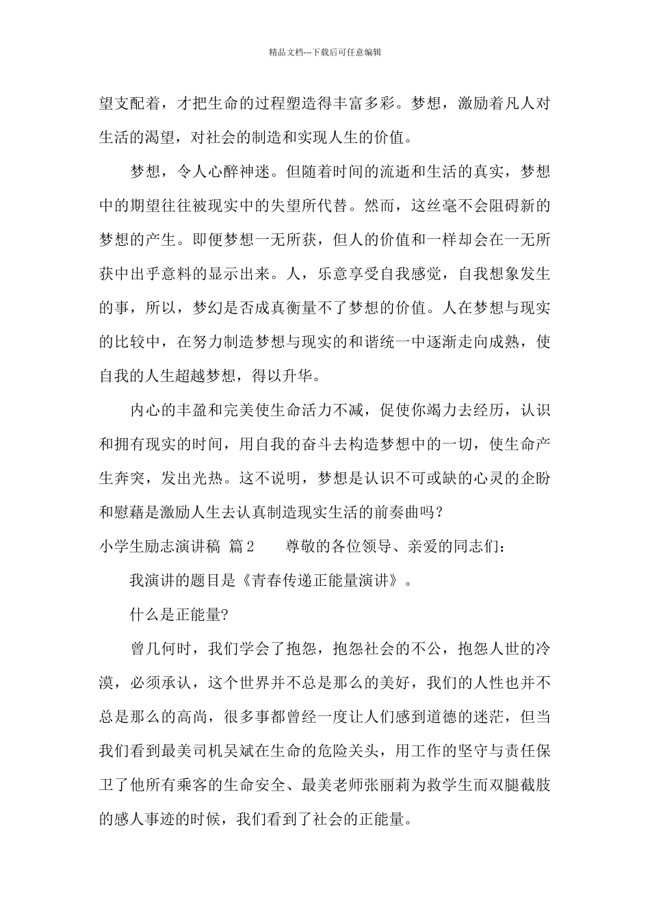 精选小学生励志演讲稿4篇_第2页