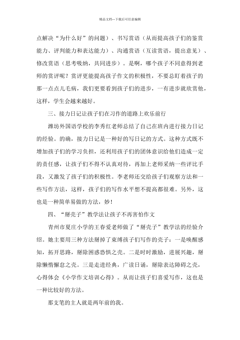 精选小学心得体会作文集合九篇_第2页