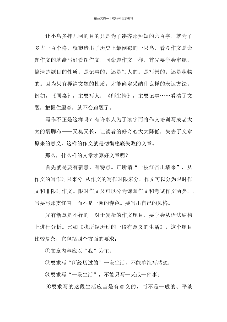 精选小学心得体会作文集合九篇_第3页