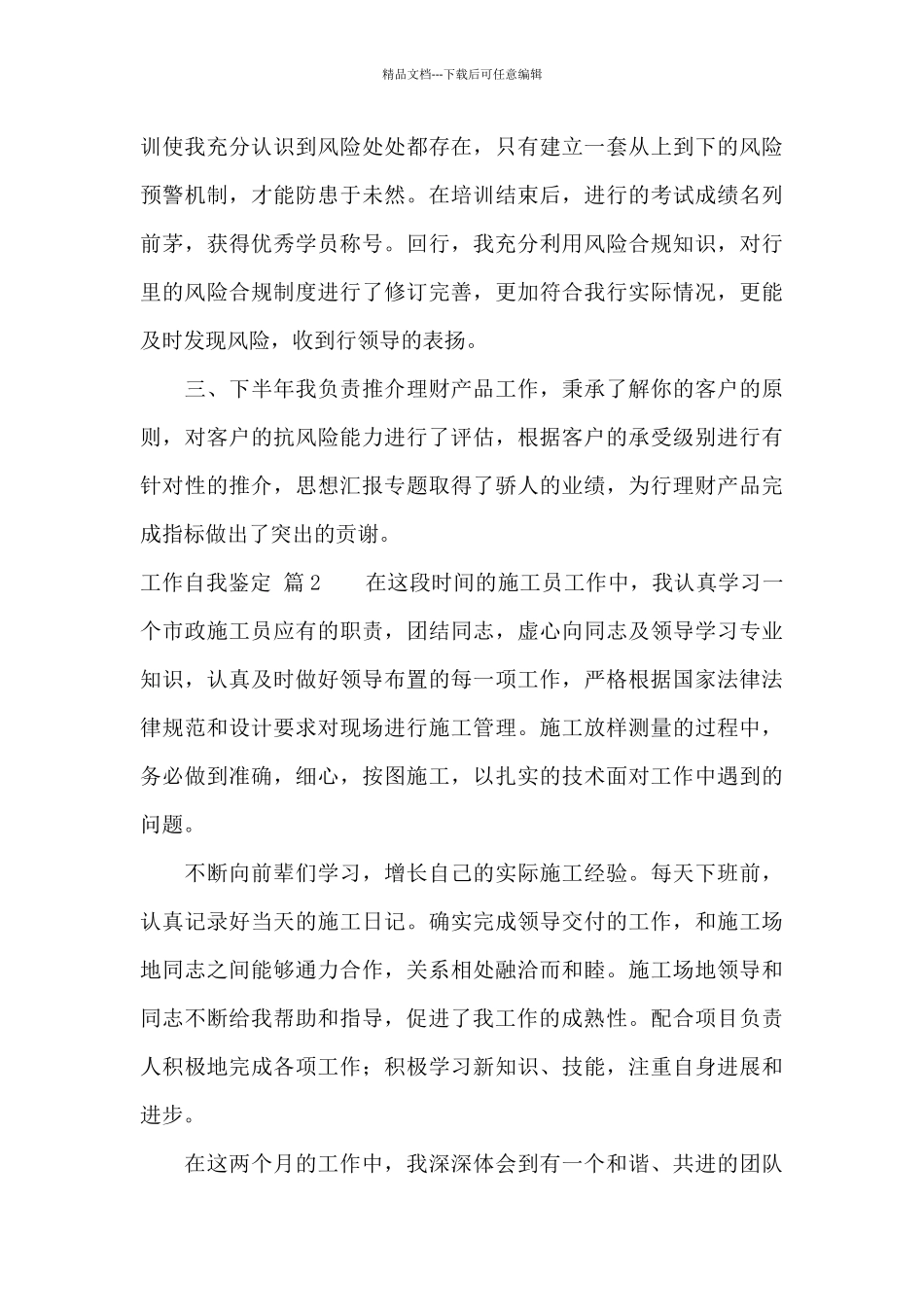 精选工作自我鉴定模板汇编六篇_第2页