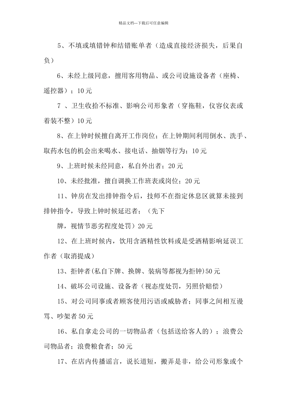 精选工作承诺书集合10篇_第2页