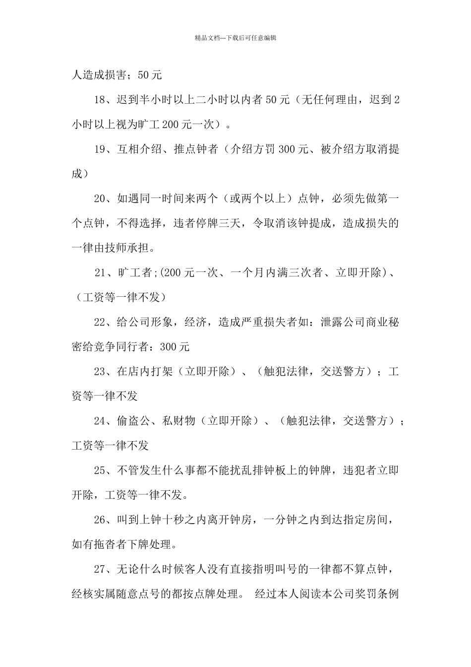 精选工作承诺书集合10篇_第3页