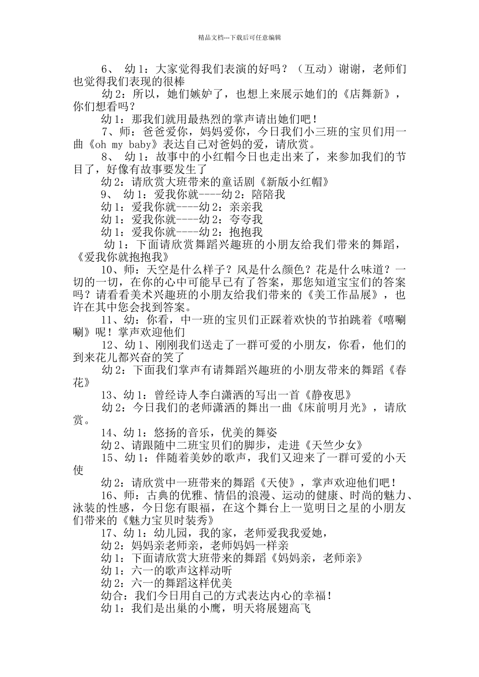 精选少儿节目主持词4篇_第3页