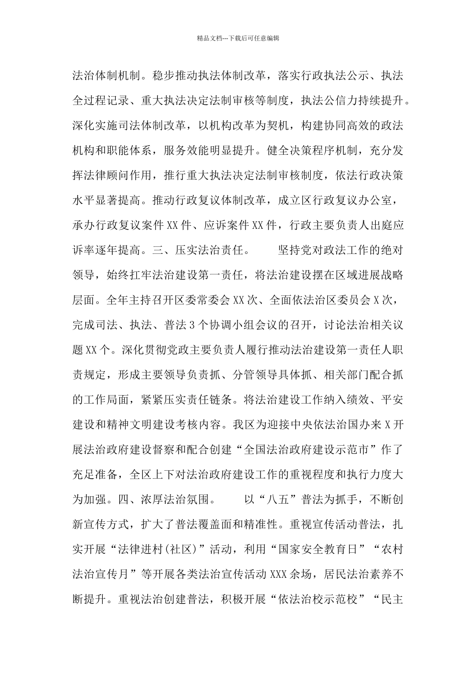 精选履行推进法治建设第一责任人职责述职报告范文_第2页