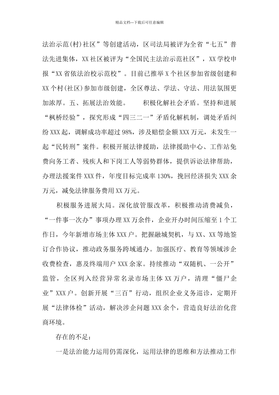 精选履行推进法治建设第一责任人职责述职报告范文_第3页