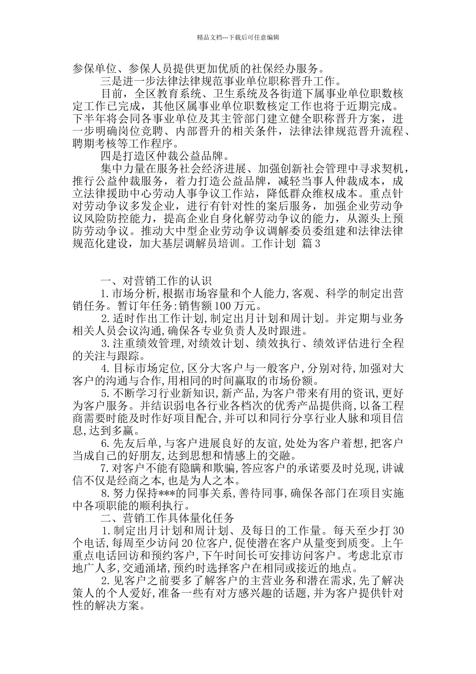 精选工作计划集锦9篇_第2页