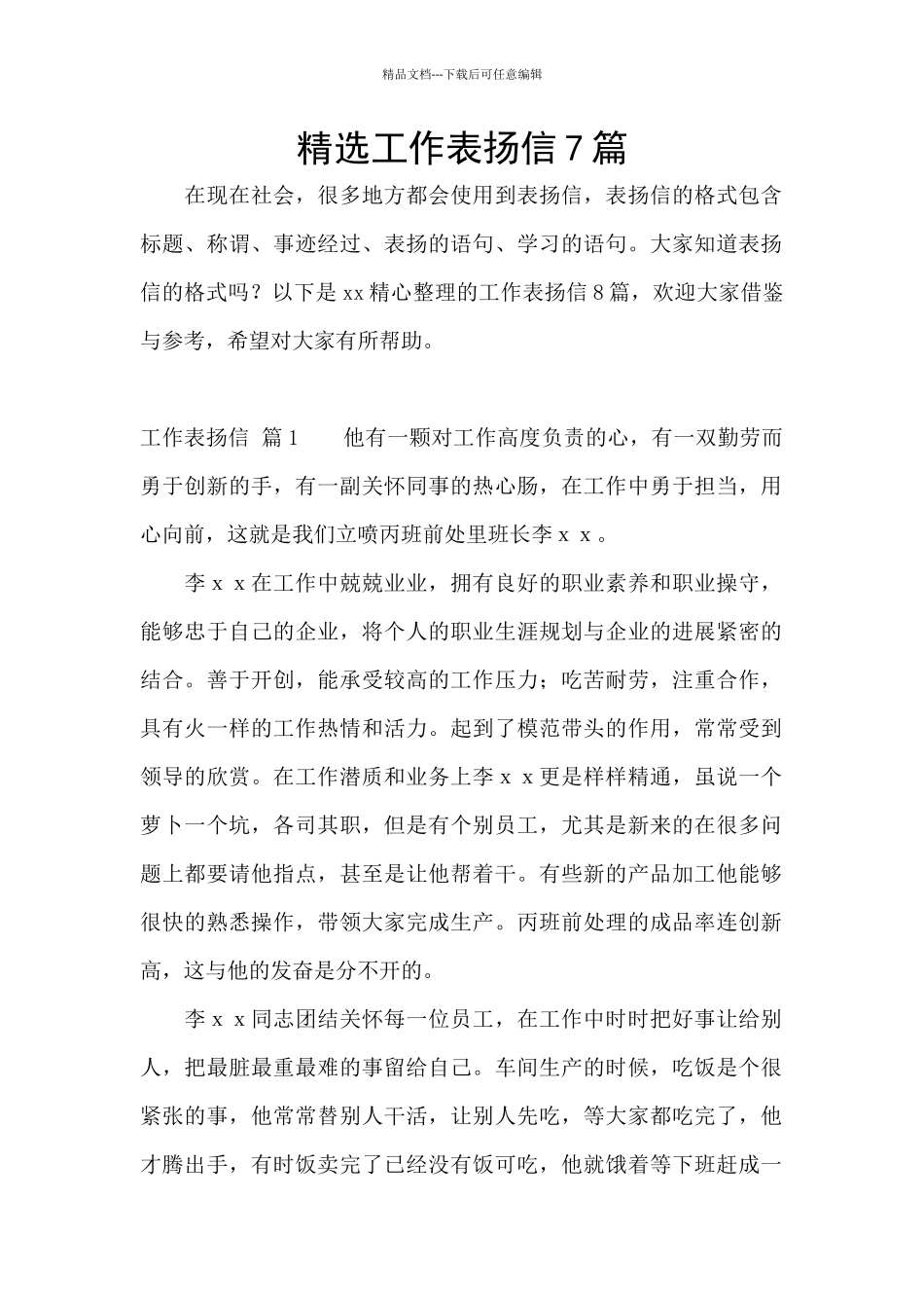 精选工作表扬信7篇_第1页