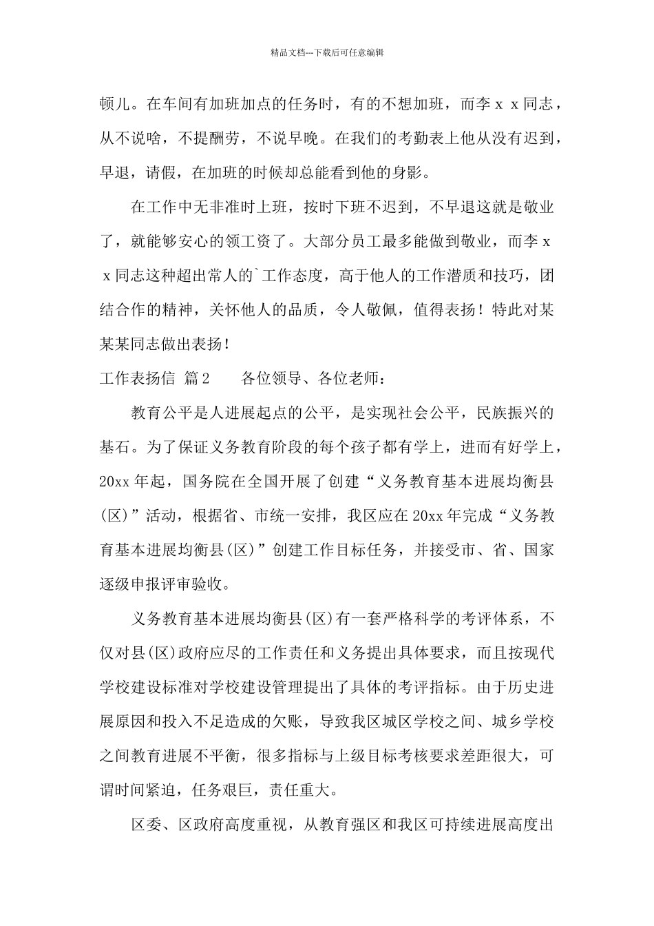精选工作表扬信7篇_第2页