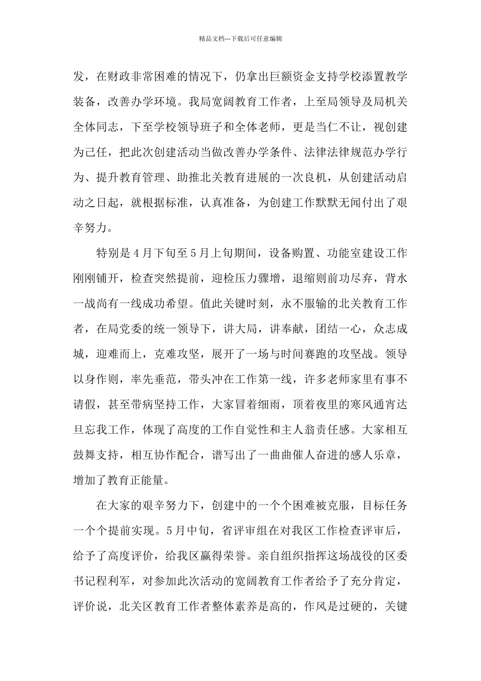 精选工作表扬信7篇_第3页