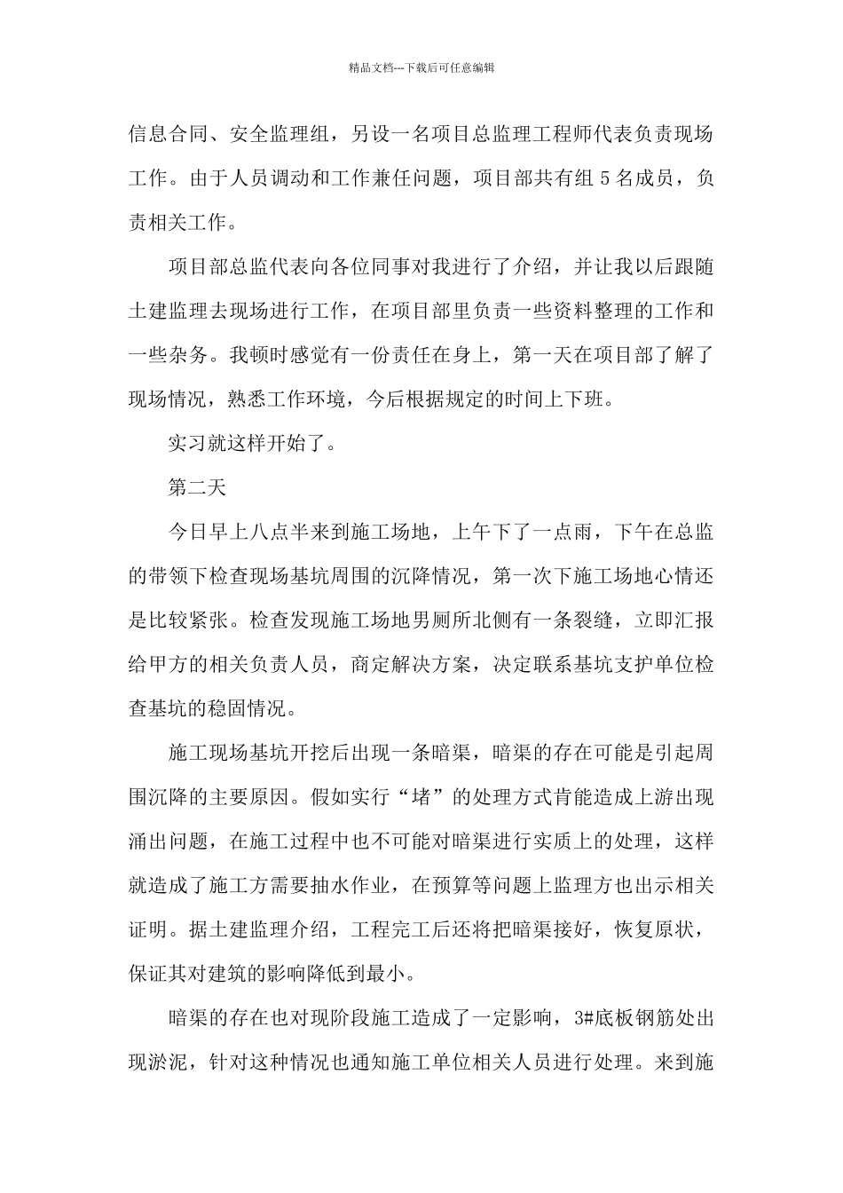 精选工地实习日记集合8篇_第2页