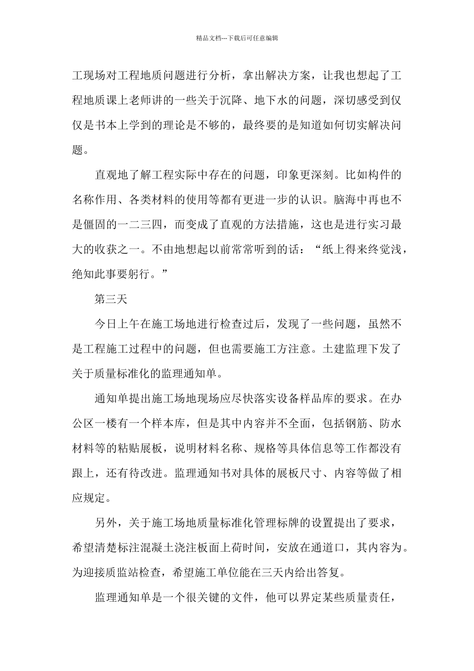 精选工地实习日记集合8篇_第3页