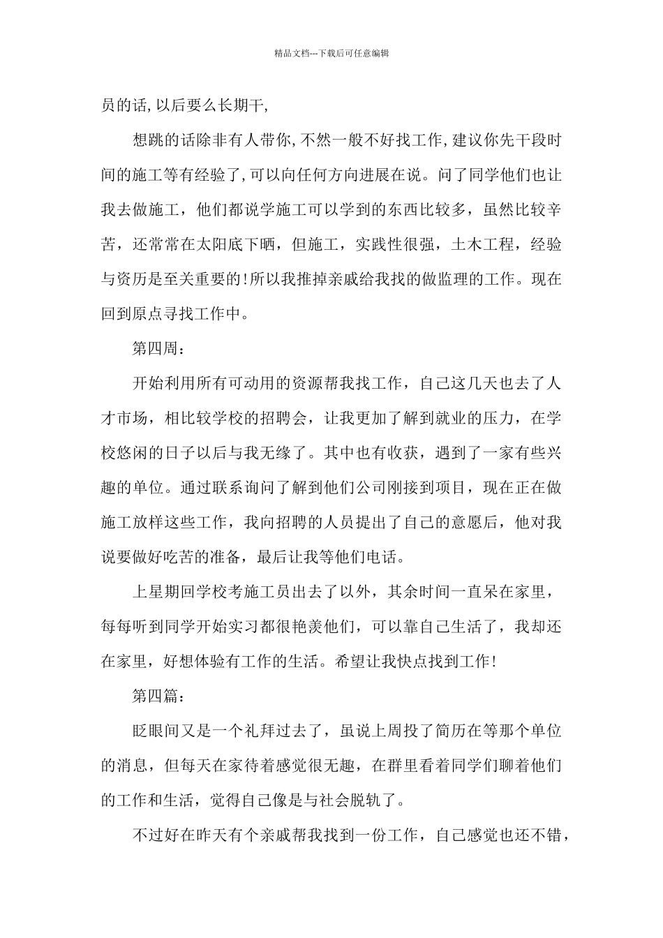 精选工程造价实习周记6篇_第3页