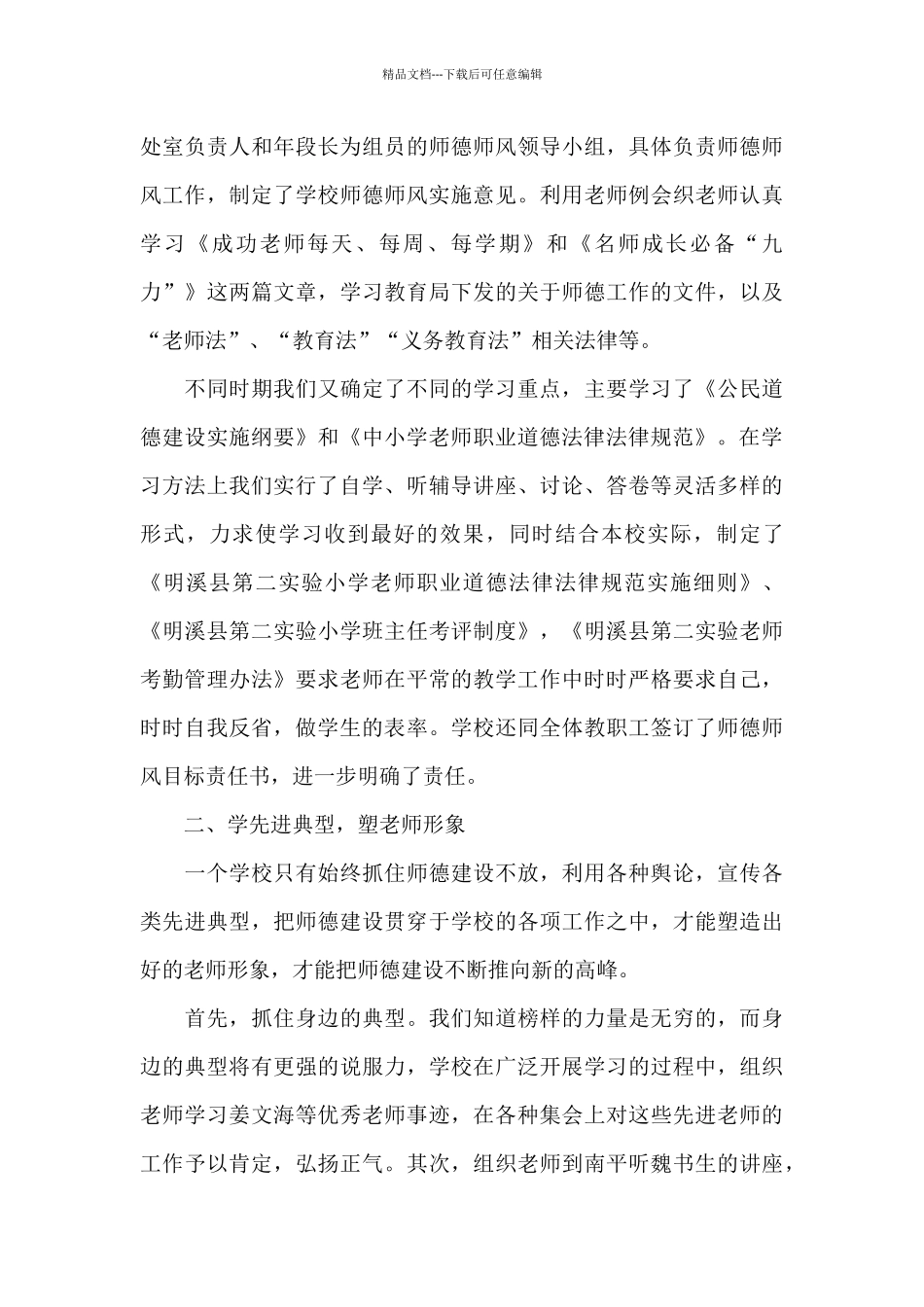 精选师德师风自查汇编七篇_第3页